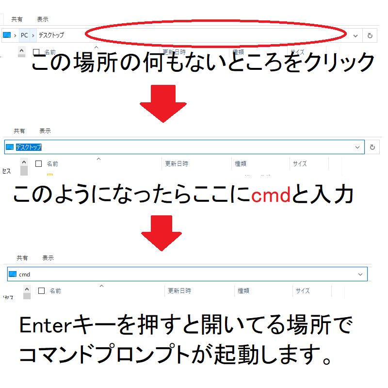 Windowsでファイルの場所でcmdを開く
